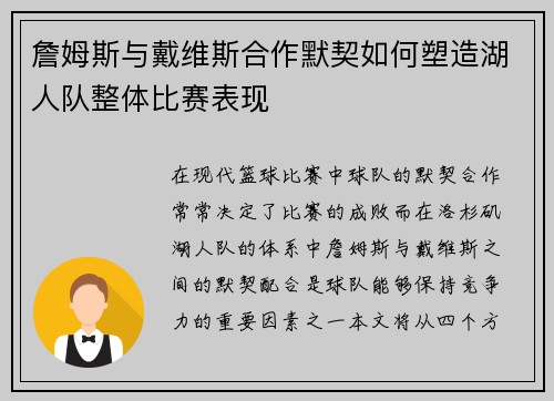 詹姆斯与戴维斯合作默契如何塑造湖人队整体比赛表现