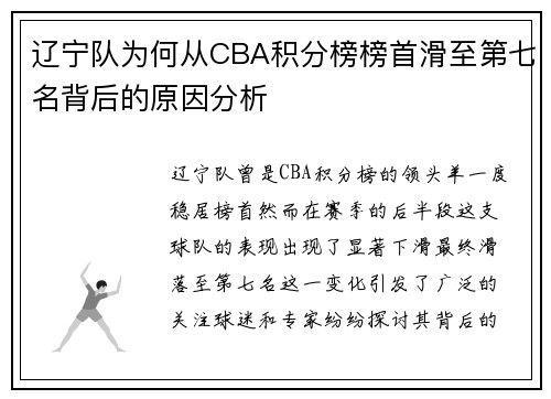 辽宁队为何从CBA积分榜榜首滑至第七名背后的原因分析 辽宁队为何从CBA积分榜榜首滑至第七名背后的原因分析