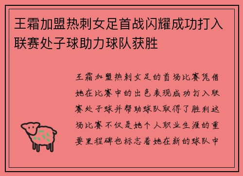 王霜加盟热刺女足首战闪耀成功打入联赛处子球助力球队获胜 王霜加盟热刺女足首战闪耀成功打入联赛处子球助力球队获胜