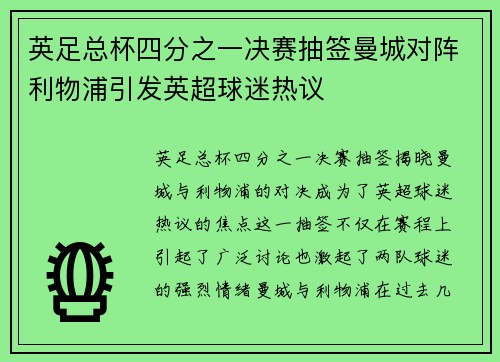 英足总杯四分之一决赛抽签曼城对阵利物浦引发英超球迷热议 英足总杯四分之一决赛抽签曼城对阵利物浦引发英超球迷热议