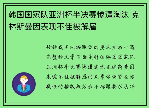 韩国国家队亚洲杯半决赛惨遭淘汰 克林斯曼因表现不佳被解雇 韩国国家队亚洲杯半决赛惨遭淘汰 克林斯曼因表现不佳被解雇