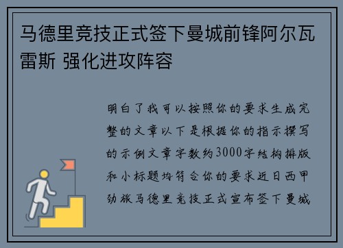 马德里竞技正式签下曼城前锋阿尔瓦雷斯 强化进攻阵容